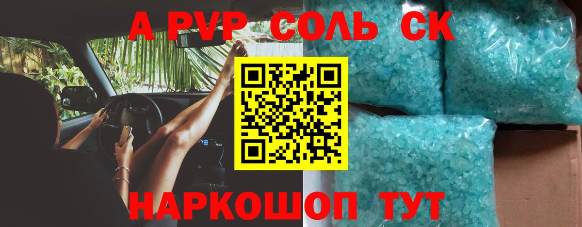 Alpha-PVP крисы CK  A PVP Соль  где продают   Вход с VPN  Азов 