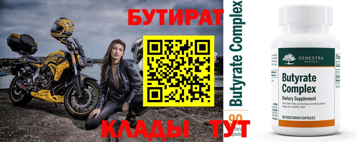 БУТИРАТ BDO  Вход с VPN  Азов 