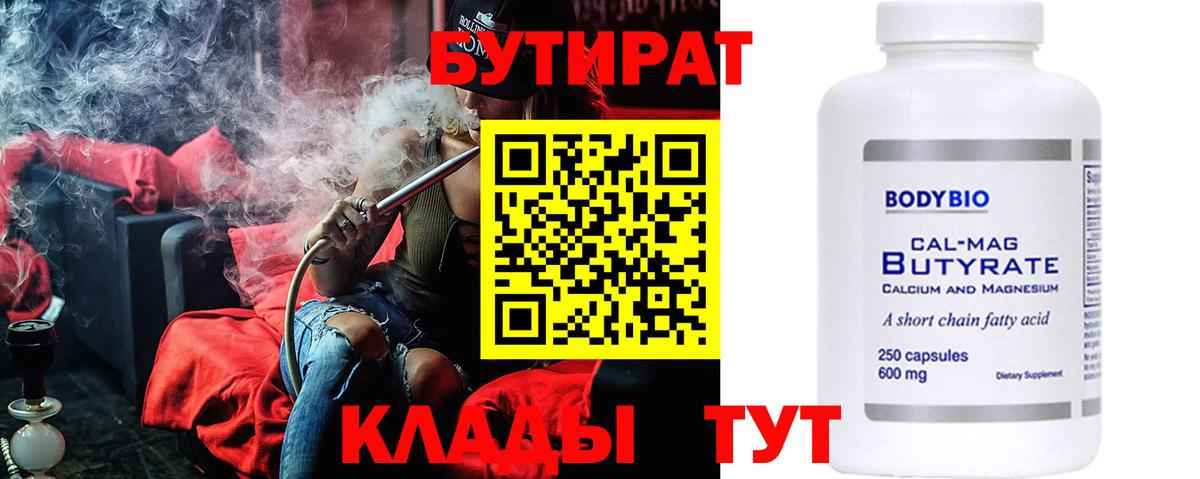 БУТИРАТ 99% Азов