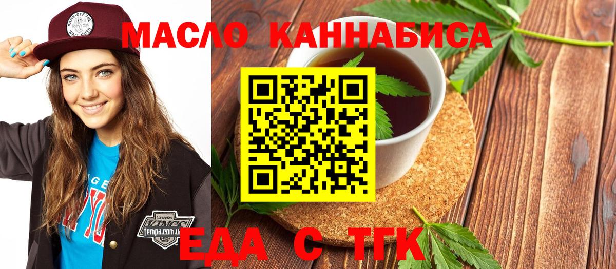 Азов  Печенье с ТГК конопля  Вход с VPN 