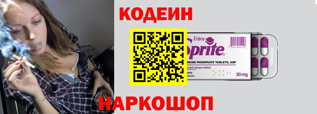 Кодеин Purple Drank  Вход с VPN  Азов  Кодеин Purple Drank 