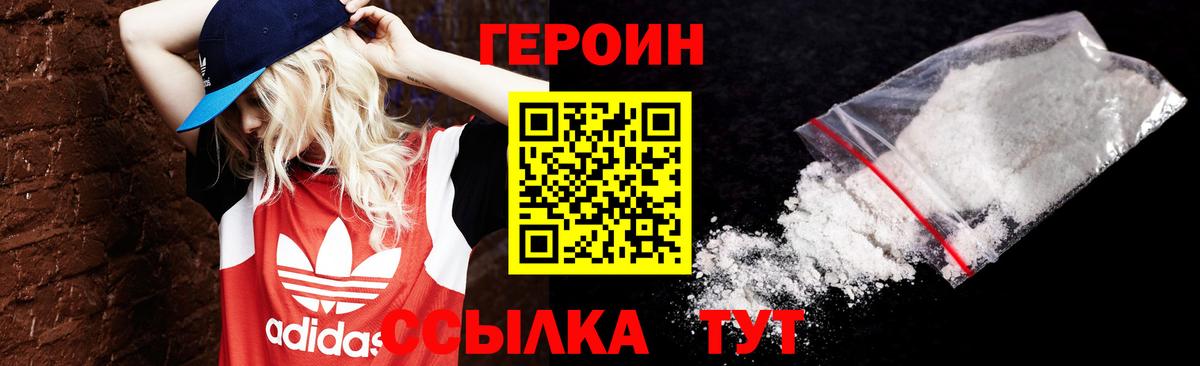 ГЕРОИН хмурый Азов