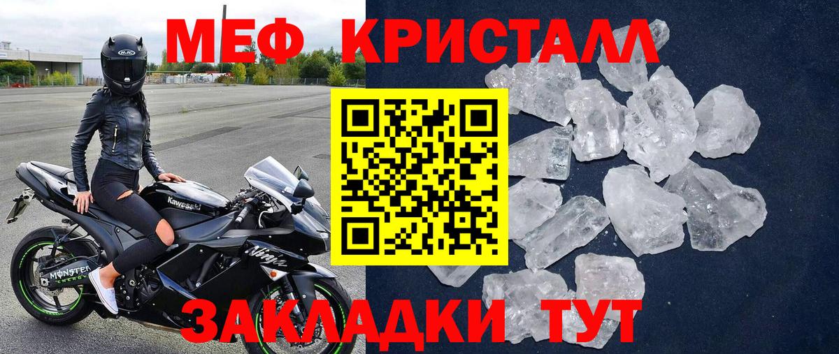 МЯУ-МЯУ 4 MMC  Мефедрон кристаллы  МЕФ  Вход с VPN  наркотики  Азов 