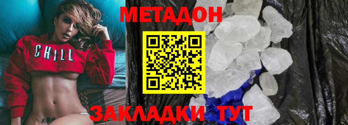 Метадон кристалл  Вход с VPN  площадка официальный сайт  Азов  МЕТАДОН methadone 