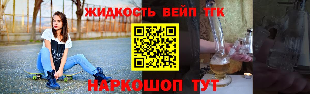 ТГК жижа  Дистиллят ТГК гашишное масло  Вход с VPN  Азов 